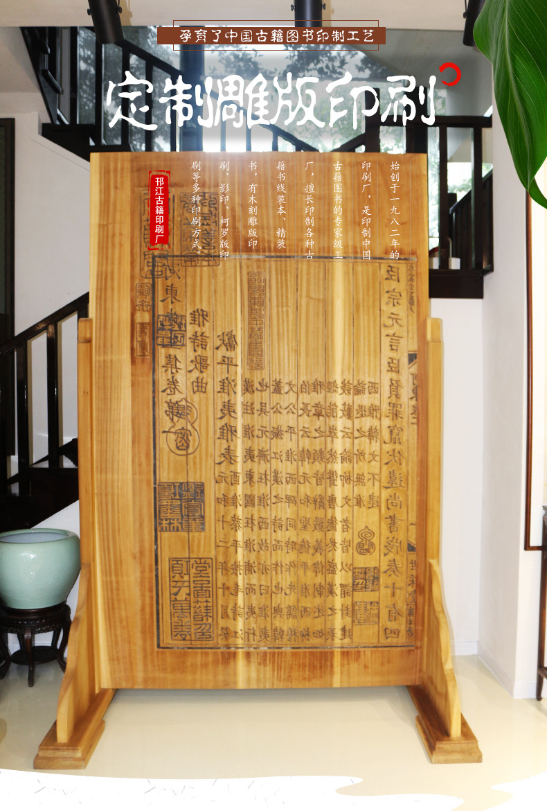手工雕版 木刻雕版 古线装书雕版 雕版 雕版印刷书籍