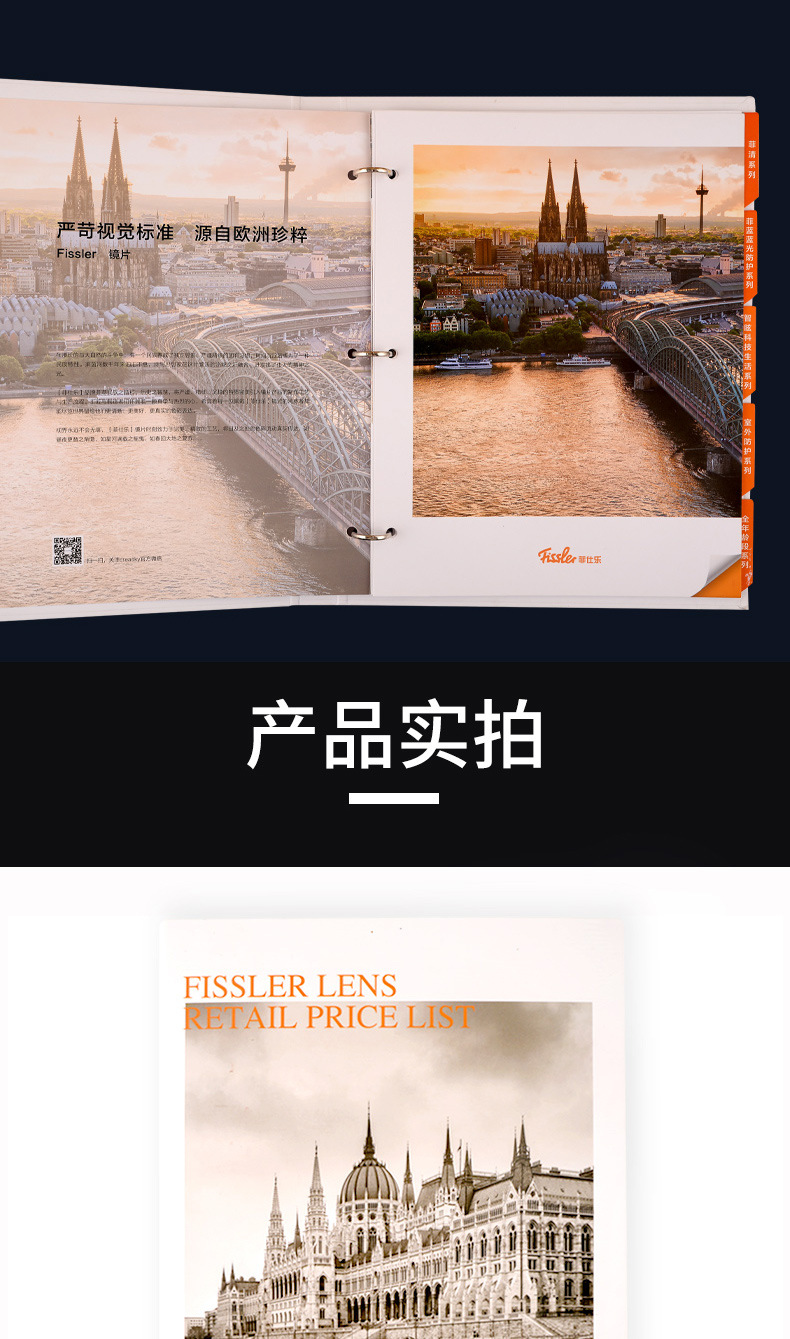 菲仕乐镜片价格表 2020全新零售价格本 眼镜店原表 原厂