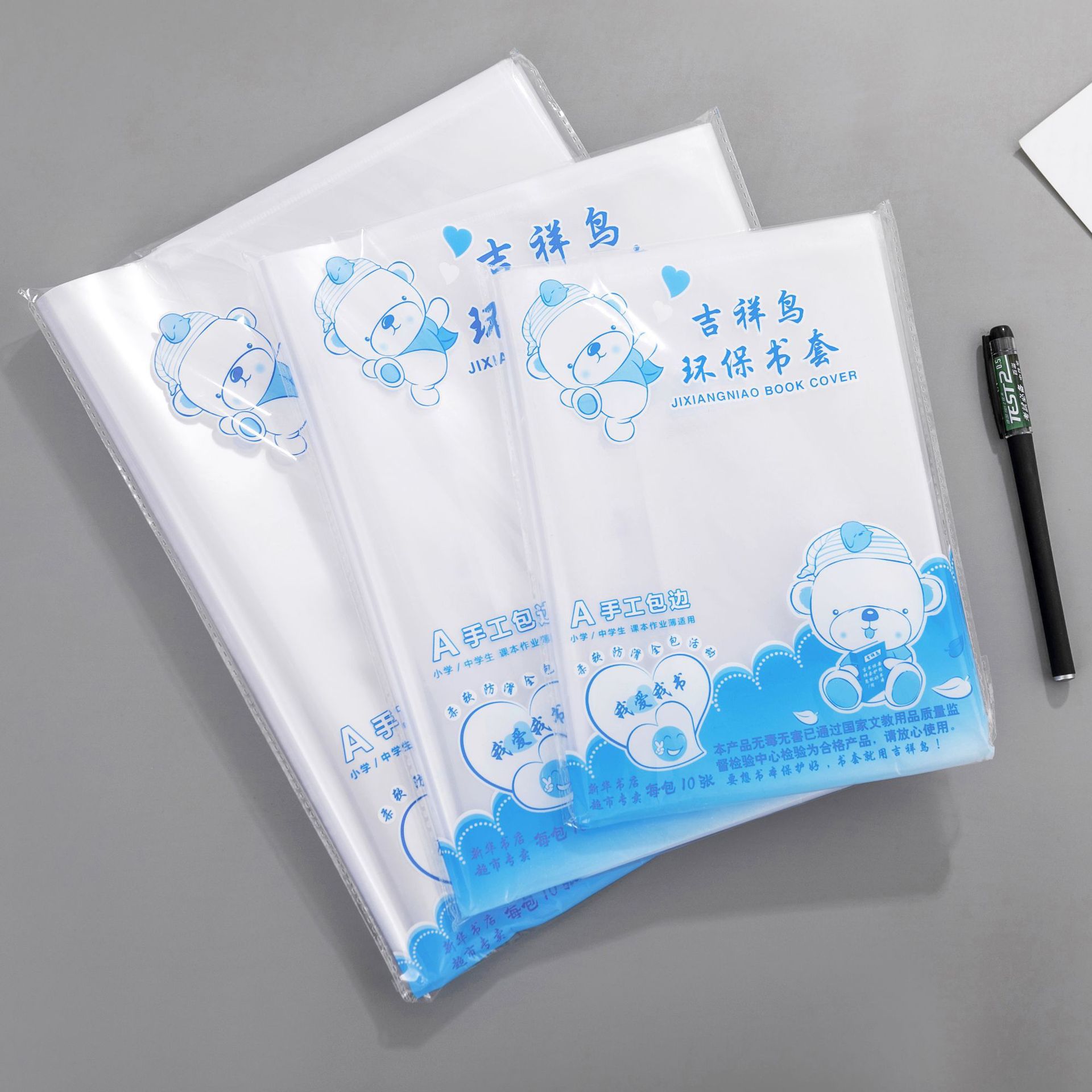 吉祥鸟加厚pp透明包书套书皮包书纸自粘书套膜32k 16k a4防滑书套