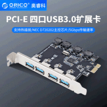 ORICO奥睿科PNU-4U PCI-E转USB3.0台式扩展卡转接4口高速电脑拓展