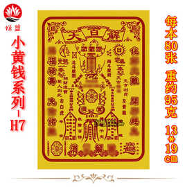 恒盟 大百解烧纸 冥币冥钱祭祀用品烧纸七月十五