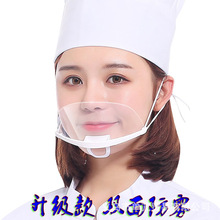 微笑透明厨房餐饮防溅通用厨师食堂服务员卫生防口水塑料透明口罩