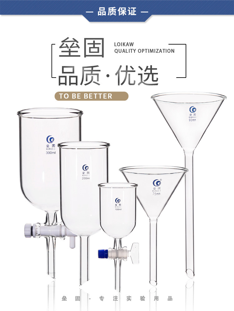 垒固玻璃漏斗短颈漏斗长颈长管漏斗筒形活塞带阀门漏斗滴液漏斗