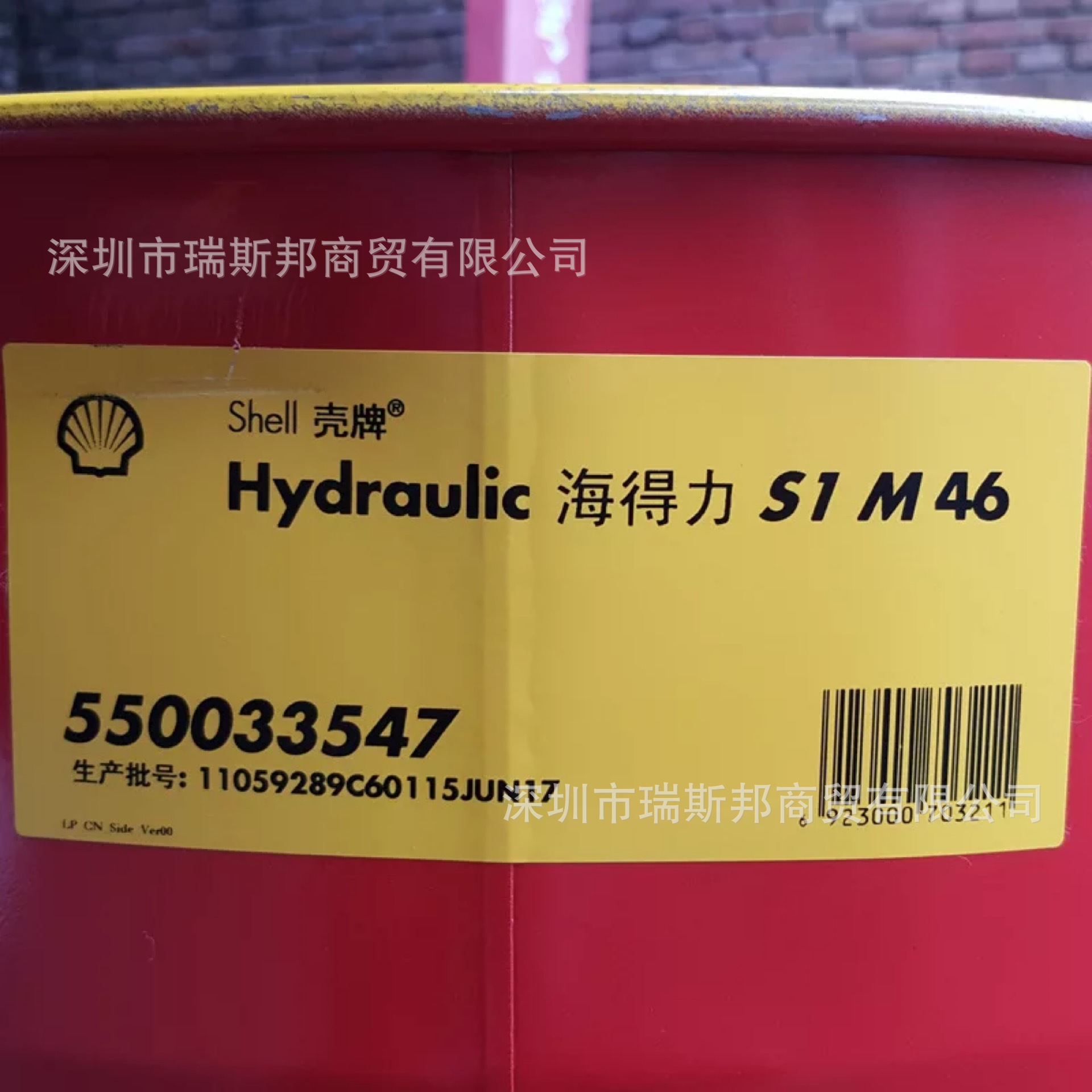 SHELL/壳牌海得 力S1M46抗磨工业液压油Hydraulic S1 M 46