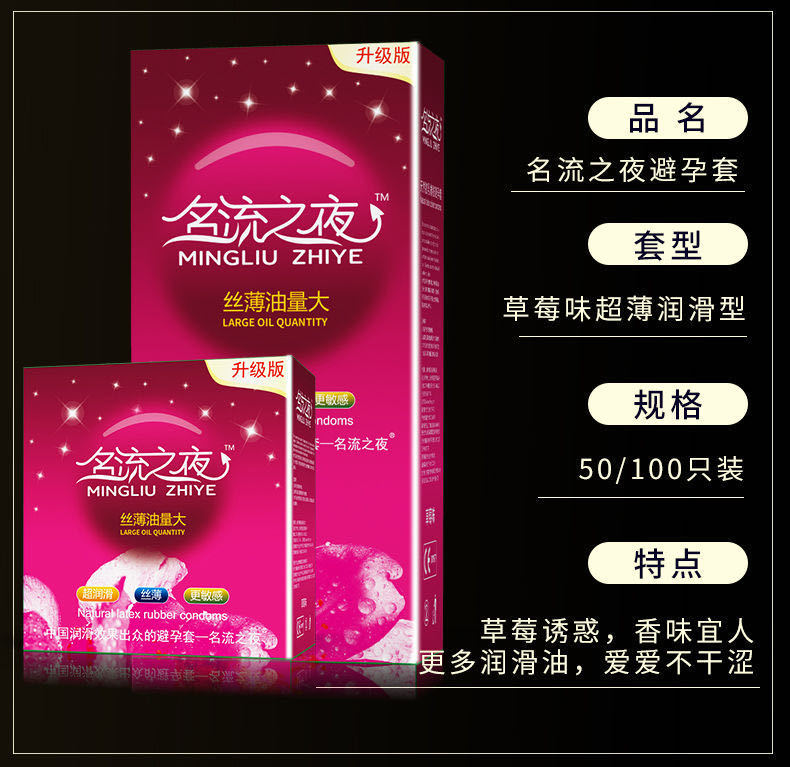 名流之夜100只装大油量避孕套 超薄光滑安全套 夜场套 酒店宾馆套