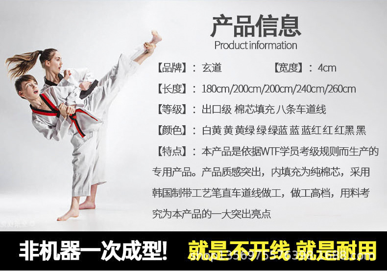 跆拳道带跆拳道腰带黑带道带绣字段位红黑带定制绿带考级白黄绿蓝