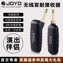 卓乐JOYO吉他无线发射接收器JW-01/02电箱吉他贝司贝斯无线连接器