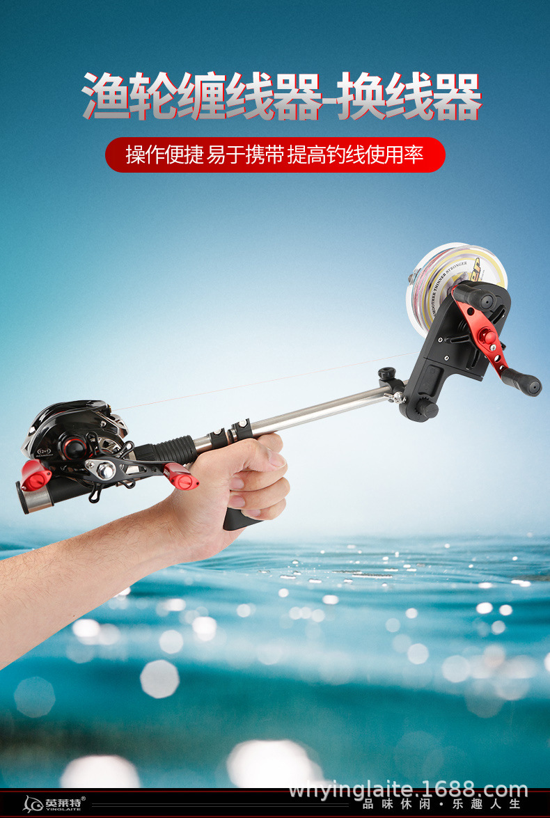英莱特缠线器鱼线轮绕线器渔轮上线器卷线器筏钓路亚纺车轮换线器