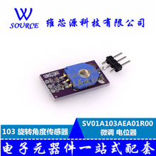 103 旋转角度传感器 SV01A103AEA01R00 微调 电位器