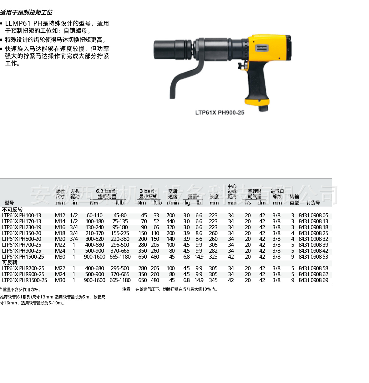 阿特拉斯·科普柯扭矩扳手扭矩规气动工具配件