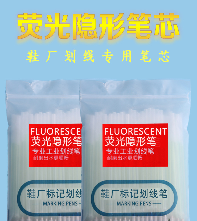 隐形0.5笔芯紫外线显示防伪记号笔透明暗记笔鞋厂皮革服装专用笔
