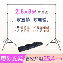 2.8x3米背景架摄影架背景布支撑架拍照主播直播人像视频龙门架