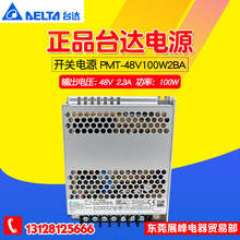 原装正品 台达 PMT-48V100W2BA 开关电源平板电源供应器 工业电源