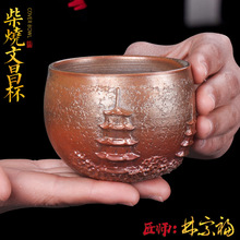 林宗福大师手工柴烧建盏茶杯陶瓷家用复古粗陶主人杯单杯大号茶盏