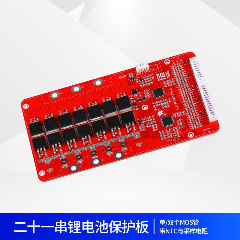 21串锂电池保护板三轮电动车电池保护板电动车线路控制板工厂批发