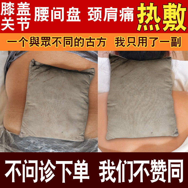 腰间盘突出腰椎颈椎贴膏中药热敷包富贵包理疗肩周肩颈膝盖疼腰痛