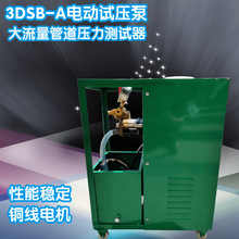 博安3DSB超大流量电动消防管道试压泵 三缸打压泵 电动打压机