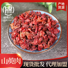 厂家批发山萸肉 中药材山茱萸干枣皮 无杂山萸肉散装量大从优