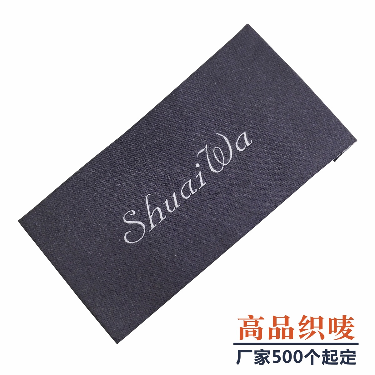 厂家织唛订做 灰色涤纶细纱超密织绣logo大领标定制 大衣主唛设计