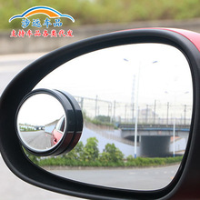 汽车用品倒车镜辅助后视镜 可调节盲点小圆镜 车载360度旋转