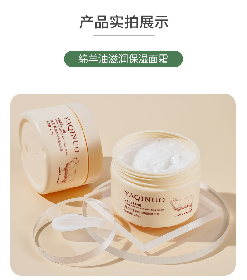 雅琪诺凡士林绵羊油滋润霜 保湿补水乳液护肤品温和干燥护肤面霜