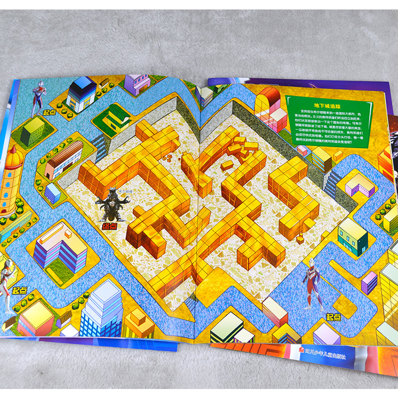 4册奥特曼迷宫书 男孩喜爱的游戏大冒险勇闯大迷宫的书