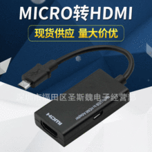 microusb转hdmi转接线 安卓手机转hdmi高清转接器 手机同屏线