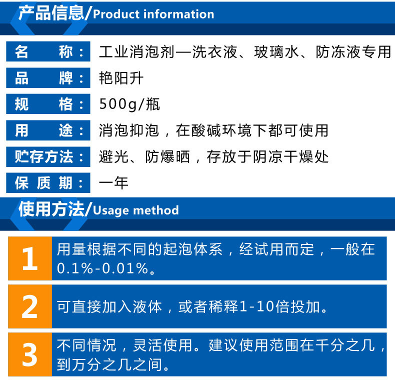商品描述产品名称消泡剂是否危险化学品否参考用量用量根据不同的起泡