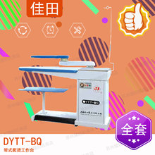 佳田 DYTT-BQ 琴式熨斗工作台 琴式烫台 飞机烫台 时装烫台