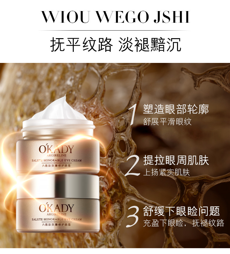 欧佩六胜肽致臻滋养眼霜焕亮眼周提拉紧致保湿滋润眼霜