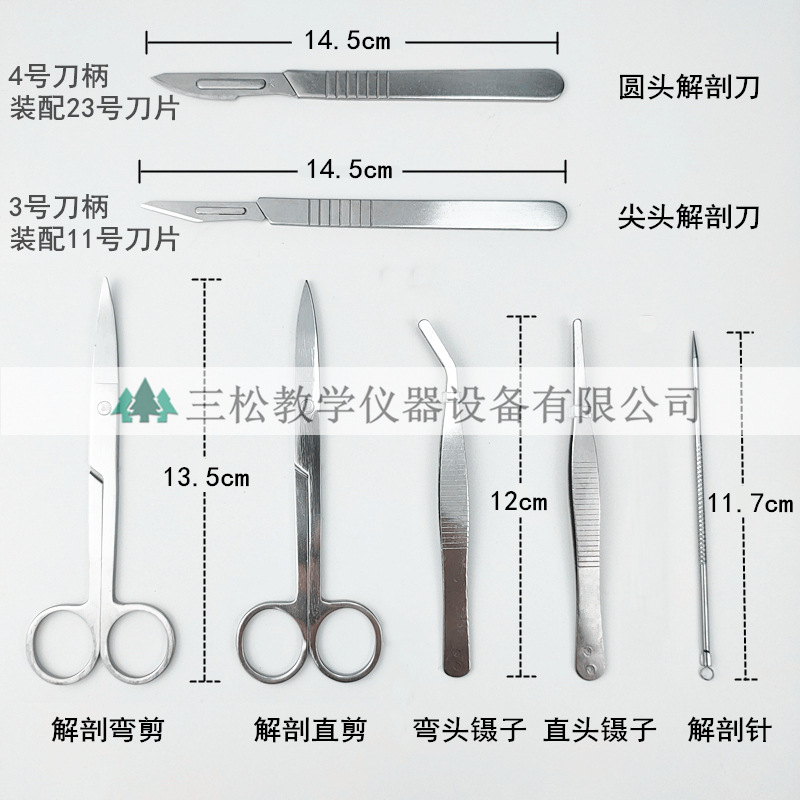 七件套 学生生物解剖用具套装 生物教学 标本制作工具套装 解剖器
