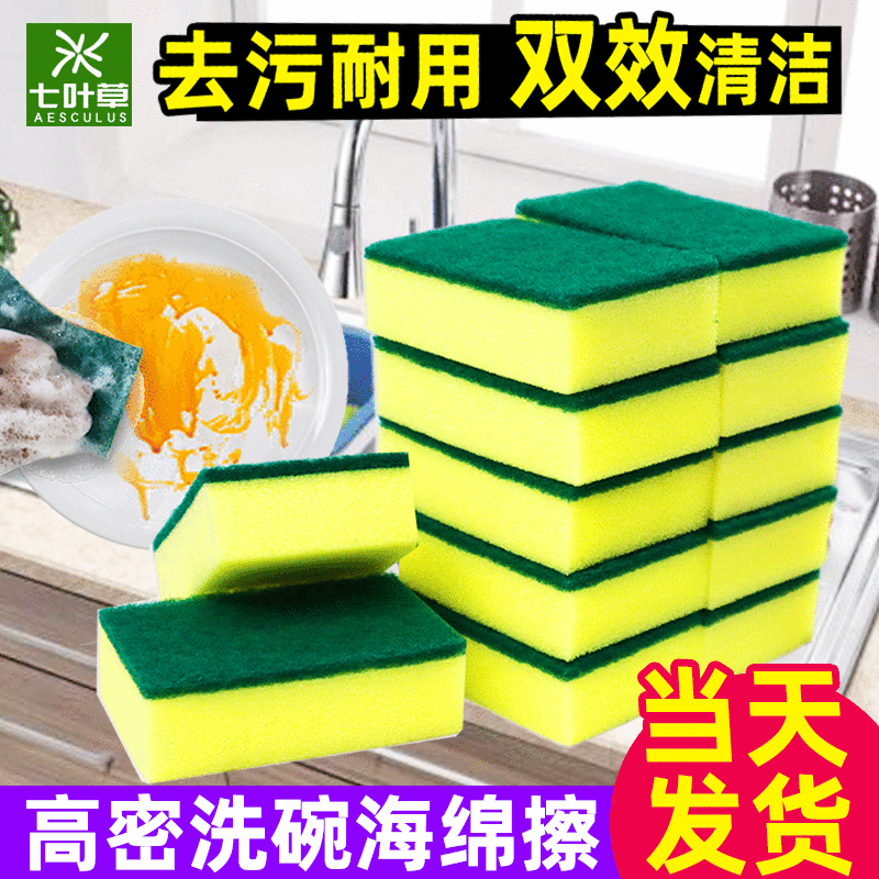 Spong Mop Household High-Density Dishwashing Spong Mop Kitchen Washing Pot Scouring Pad Sponge Cleaning Supplies Wholesale