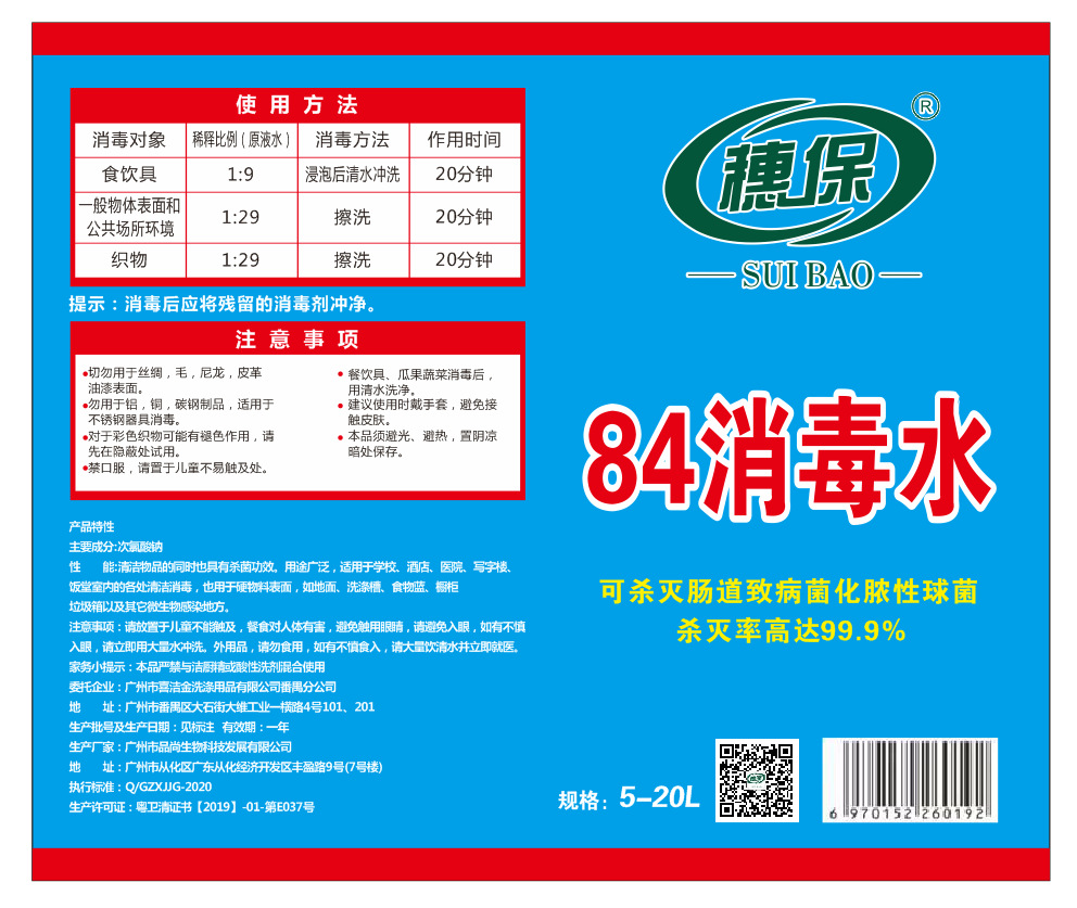 84消毒液 标签