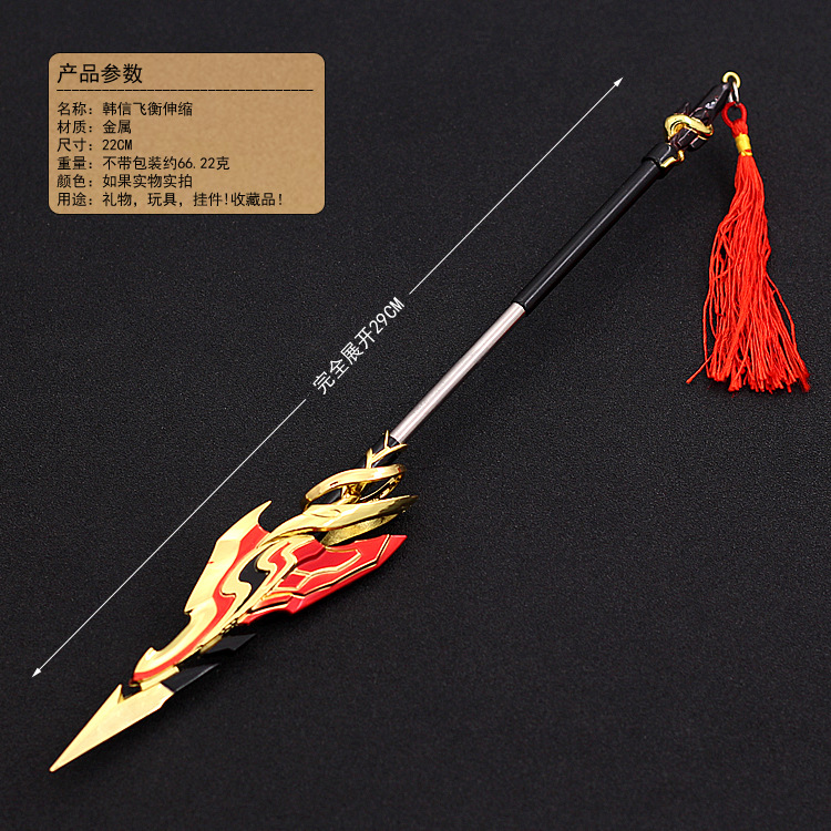 游戏周边韩信飞衡伸缩版兵器金属工艺品可伸缩武器锌合金摆件