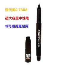 0.7MM中性笔 现代美3020商务办公签字笔 大容量黑色会议水笔