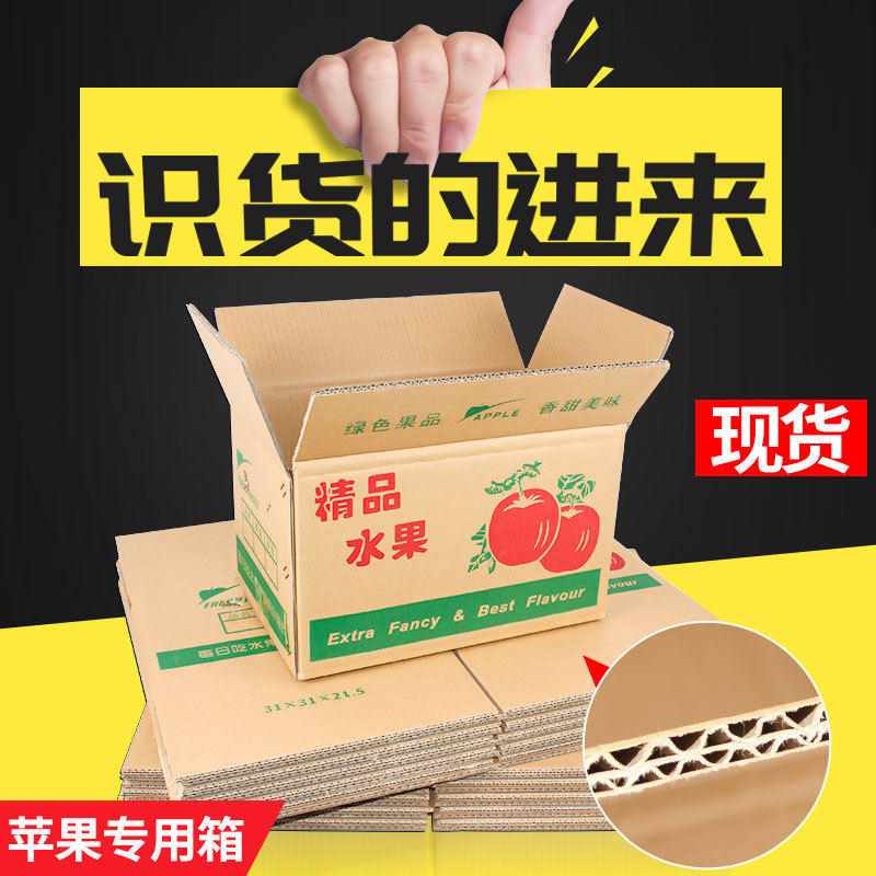苹果纸箱快递打包盒5/10/18/30斤纸箱子批发定做加厚硬水果包装箱