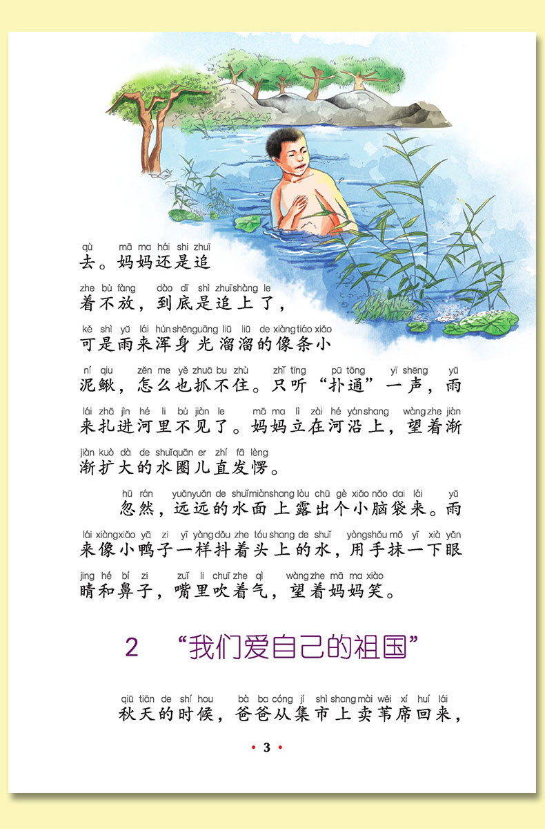 管桦小英雄雨来彩图注音版小学生红色经典儿童课外书籍一二三年级