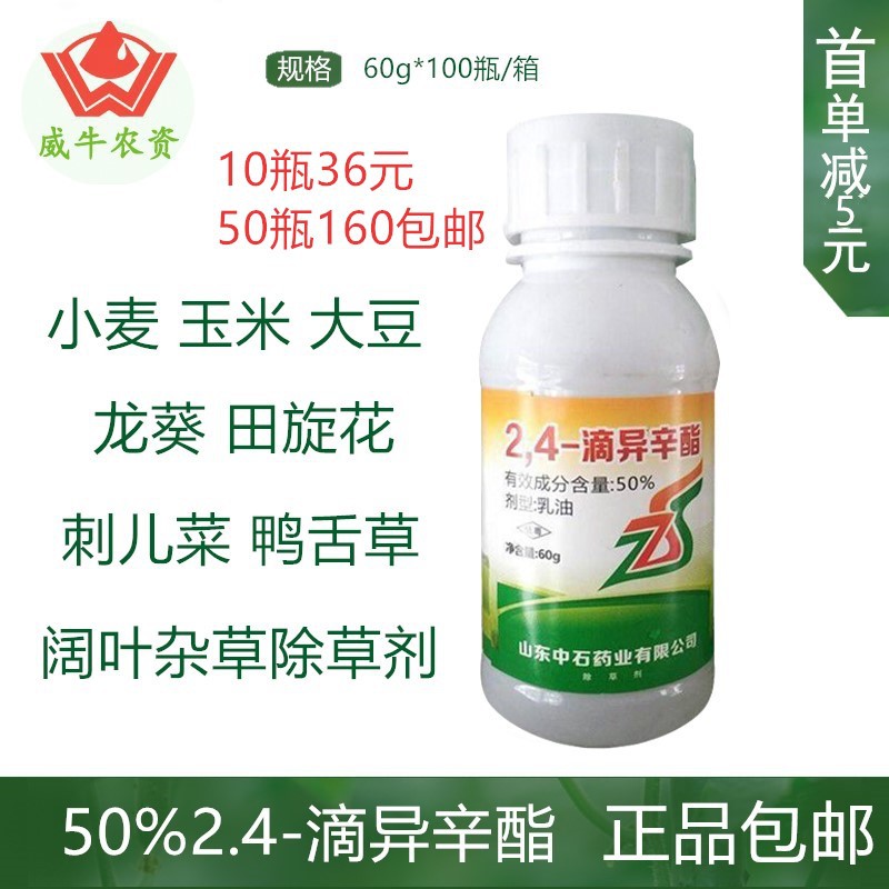 50%2.4滴异辛酯除草剂小麦田阔叶除草剂播娘蒿猪秧秧荠菜60包邮