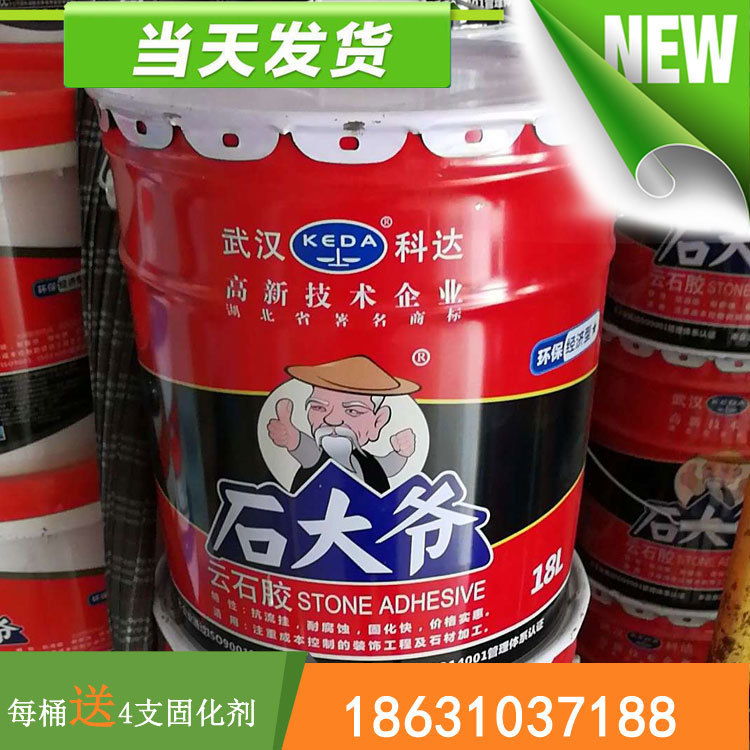 环保 云石胶 大理石胶 石材胶 石大爷 18l 正品批发