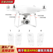 适用于大疆Phantom 4PRO脚架天线盖 精灵4P/4P V2.0脚架扣配件