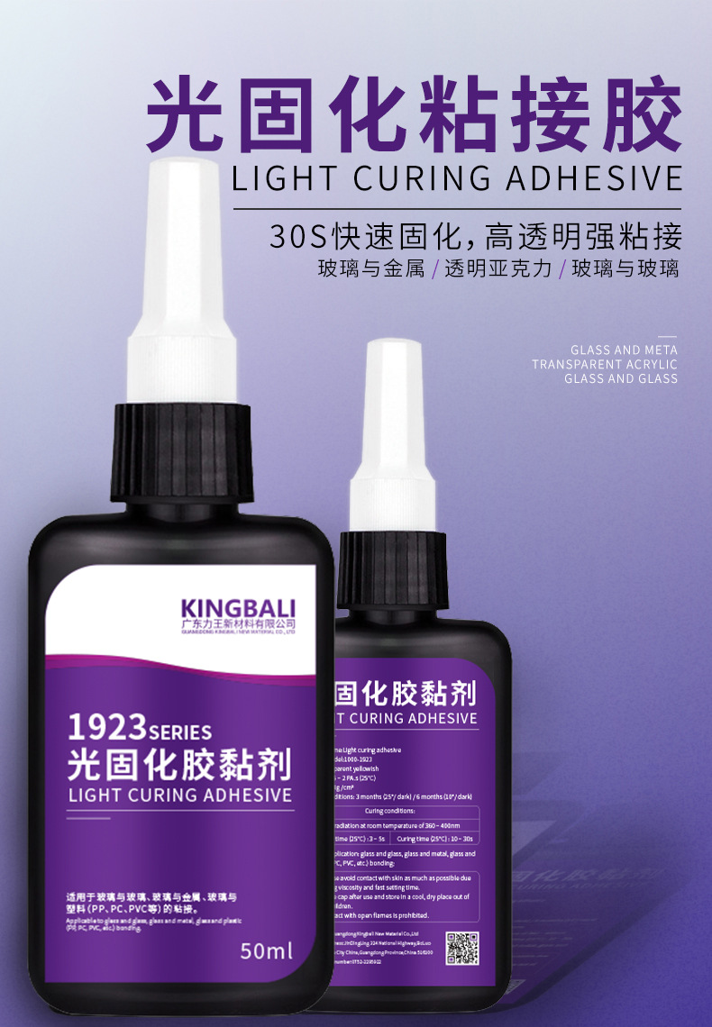 1923光固化粘接胶 uv胶 紫外线光固化胶水uv胶水首饰眼镜玻璃金属粘接