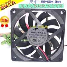 SNOWFAN 8CM 8010薄款滚珠轴承24v散热风扇YY8010M24B/8厘米风机