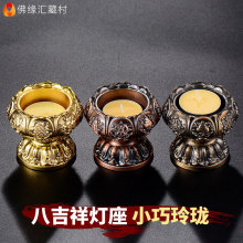 莲花酥油灯座烛台 佛事用品供佛长明灯架八吉祥雕花供灯口径4.5cm