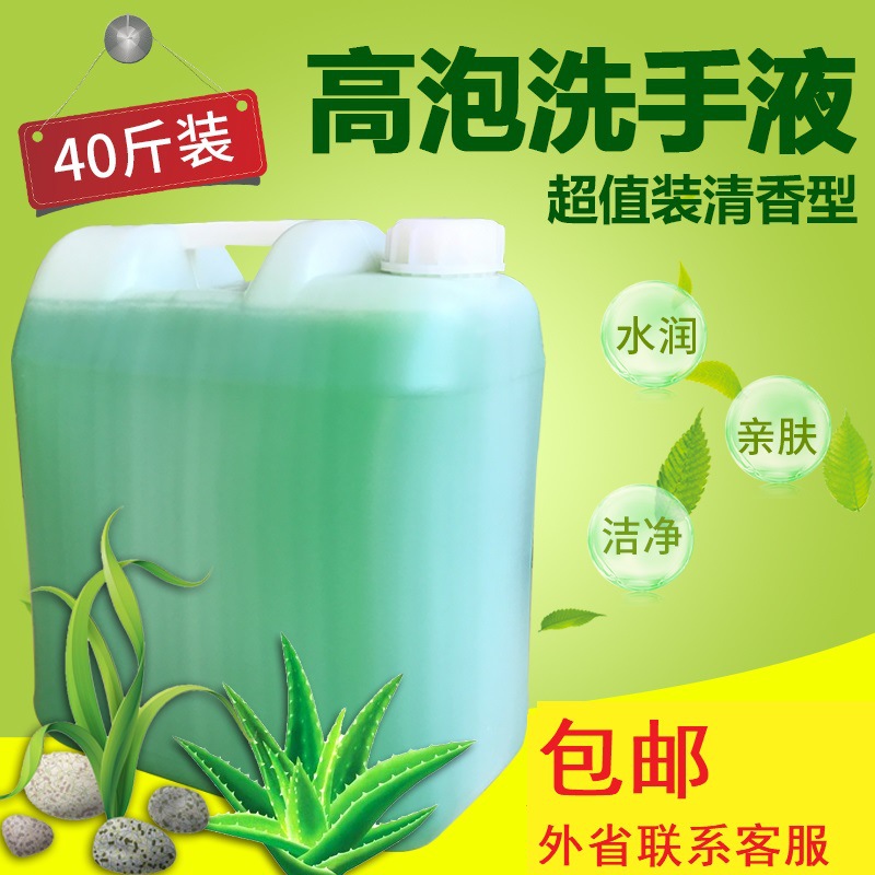 包邮洗手液大桶装20公斤批发包邮清香型酒店专用大瓶洗手液补充装
