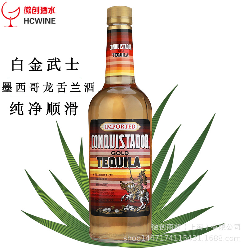 白金武士金龙舌兰酒conquistador tequila进口洋酒墨西哥特基拉酒