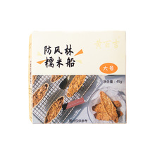 黄百吉糯米船 船型饼壳北海道风味网红焦糖杏仁酥脆半成品
