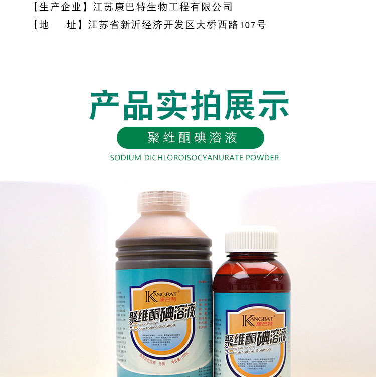 康巴特1%聚维酮碘溶液兽用养殖场猪场鸡场牛羊体表杀菌消毒液