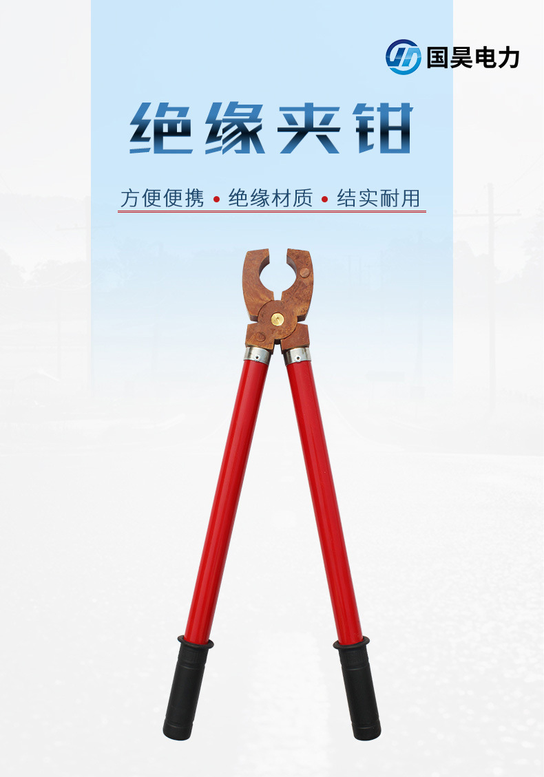 国昊电力-绝缘夹钳10kv 杆长1m绝缘钳电力绝缘剥线钳电工虎头钳