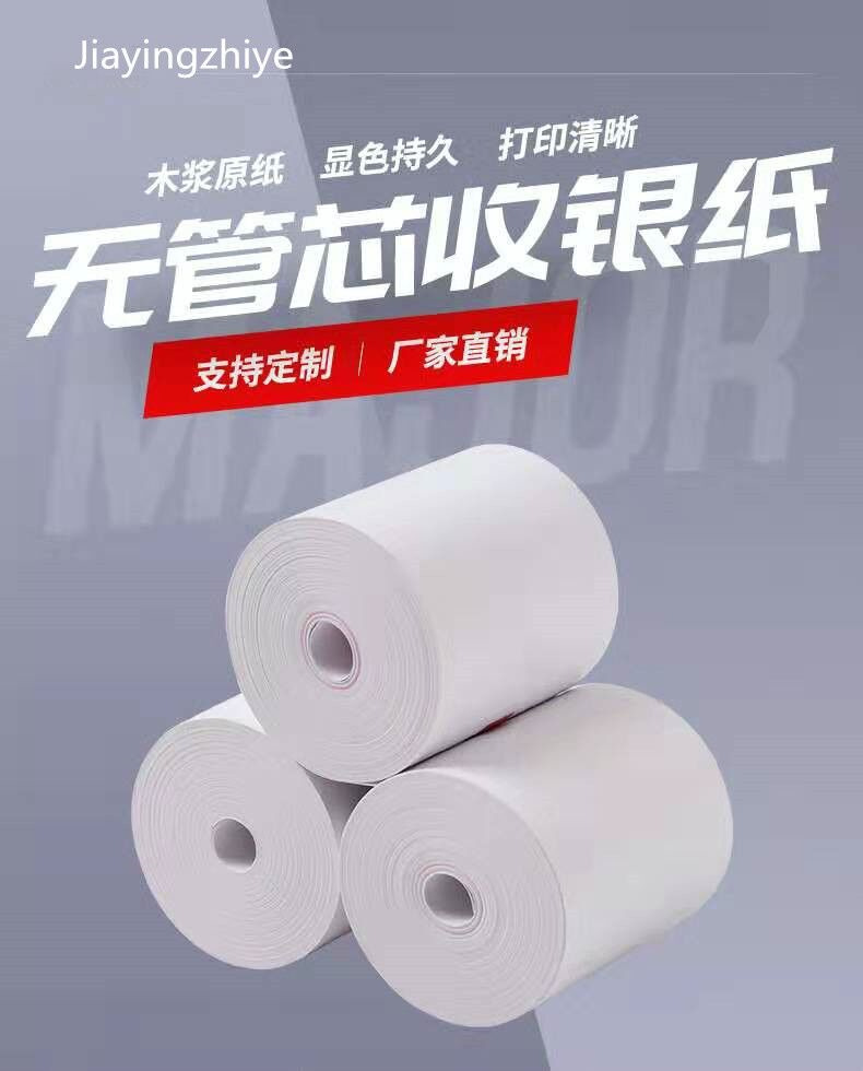 收银纸80*80超市厨房点菜宝小票银行叫号机无管芯80x80热敏打印纸