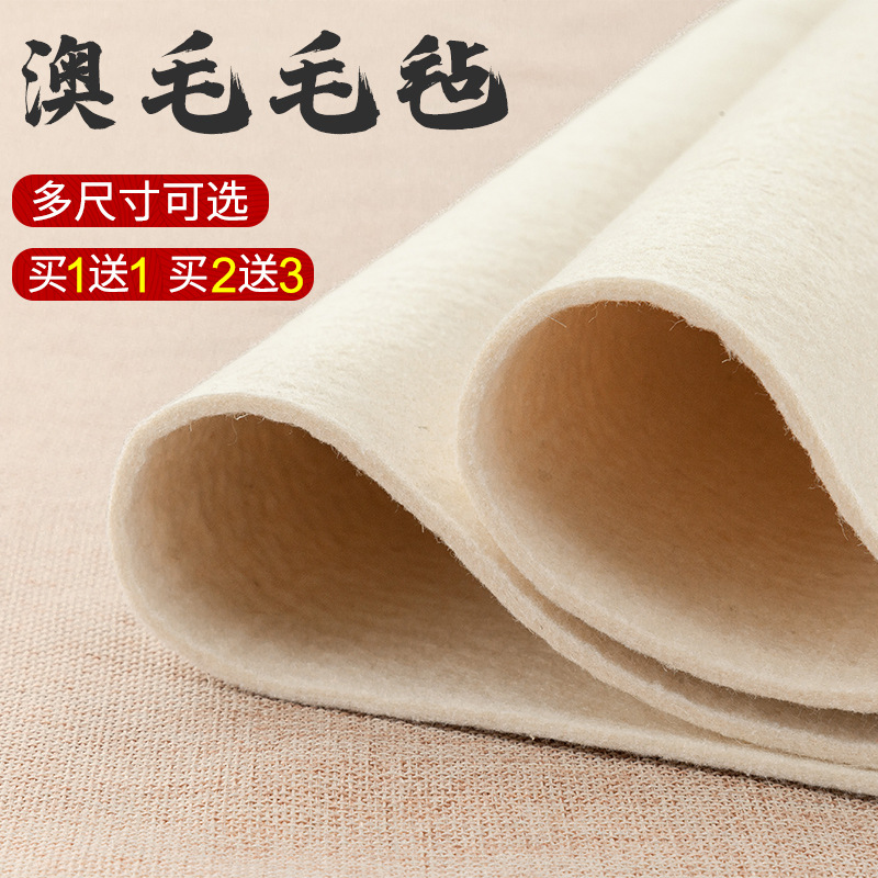 加厚毛毡垫羊毛书画毡初学者写毛笔字垫的毛毡纸画毡毛毡布书法用